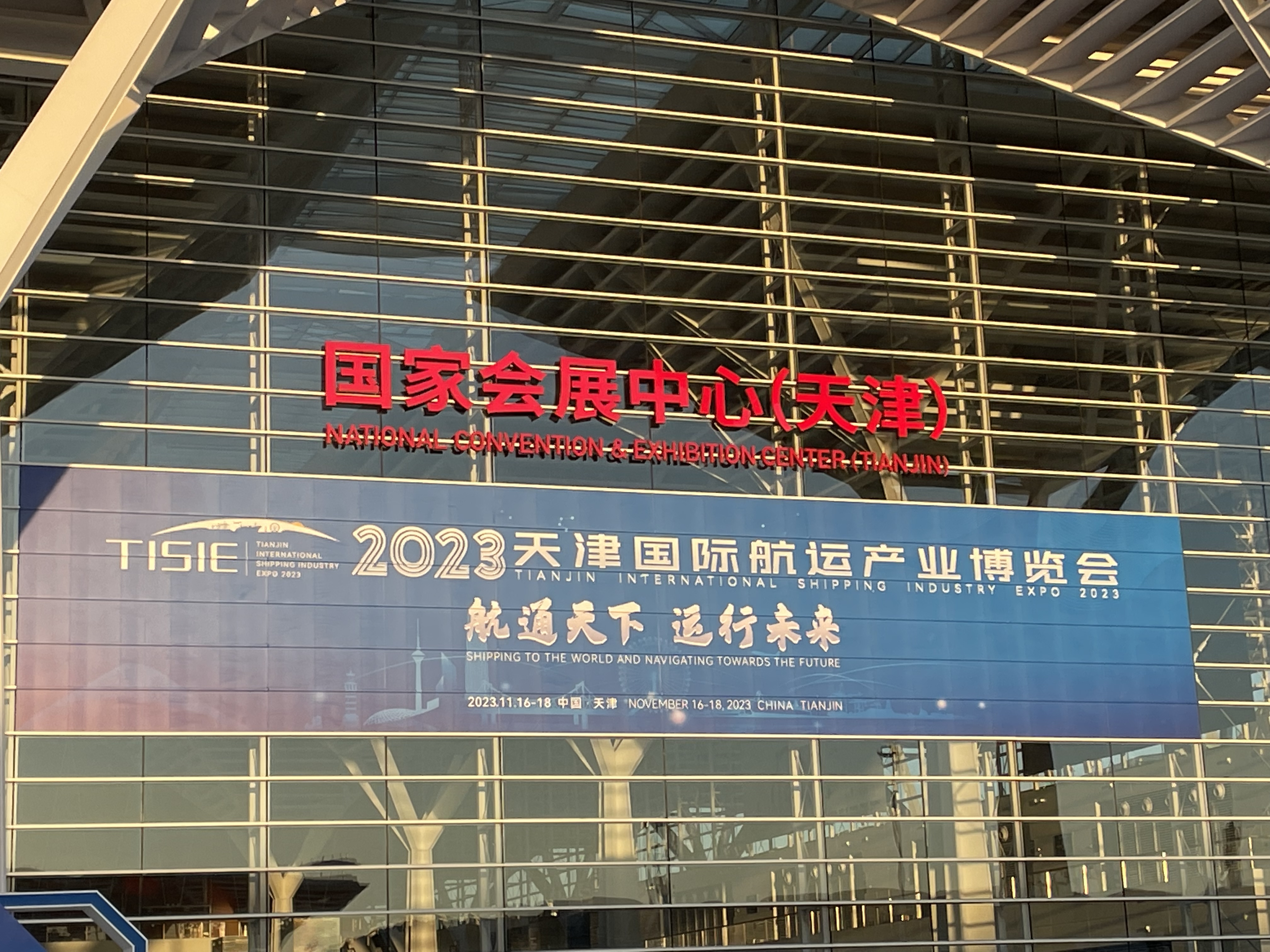 天津国际航运产业博览会在津开幕，复亚智能受邀参展