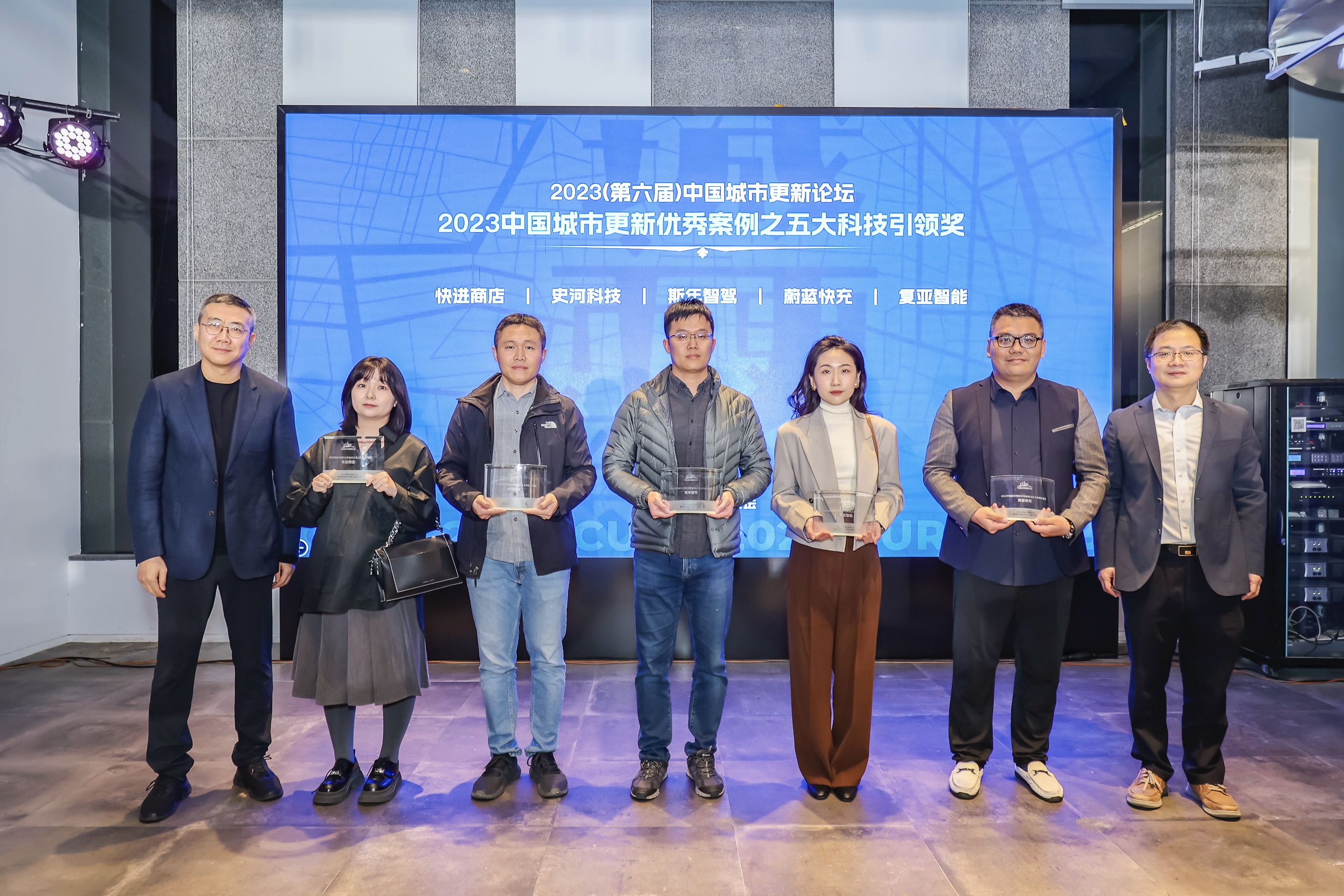 复亚智能荣获2023中国城市更新优秀案例“科技引领奖”
